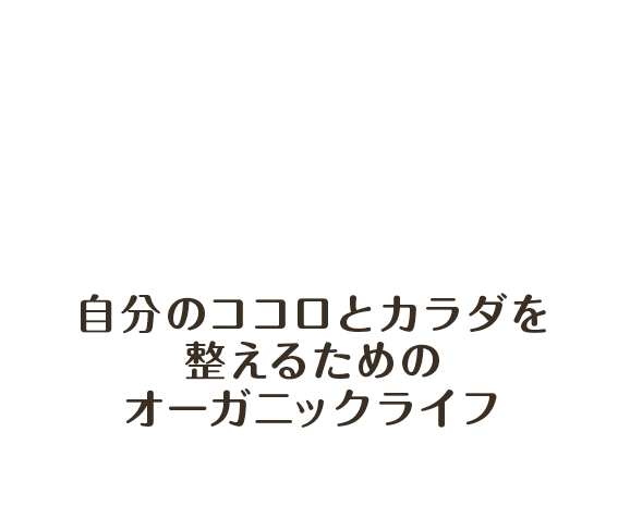 自分の心と身体を整えるためのワークショップ